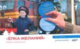 https://soc.admnsk.ru/life/DocLib2/елка желаний.jpg